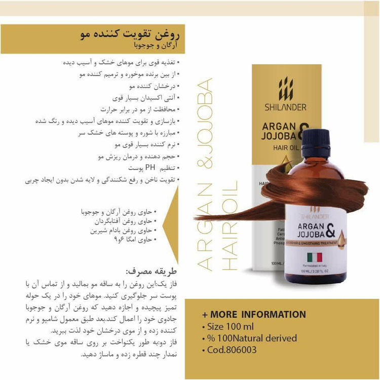 روغن تقویت مو آرگان - جوجوبا