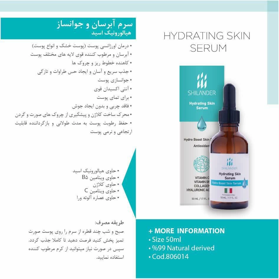 Hydrating Skin Serum