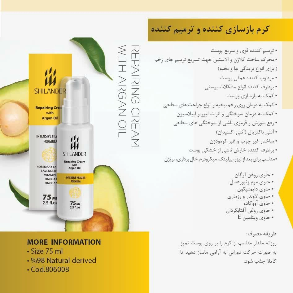 Repairing Cream with Argan Oil