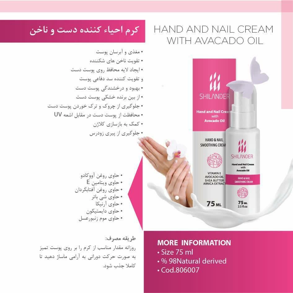 Hand & Nail Cream with Avocado Oil