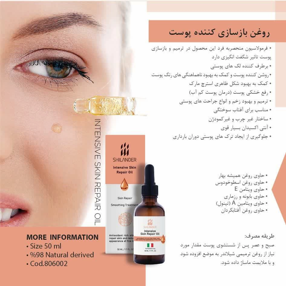 Intensive skin Repair Oil