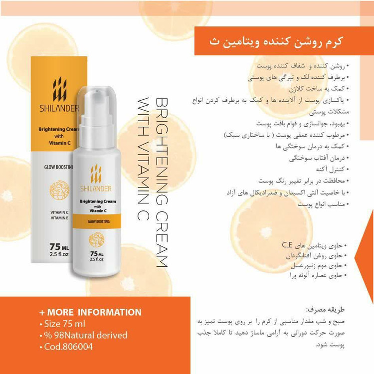 Brightening Cream with Vitamin C