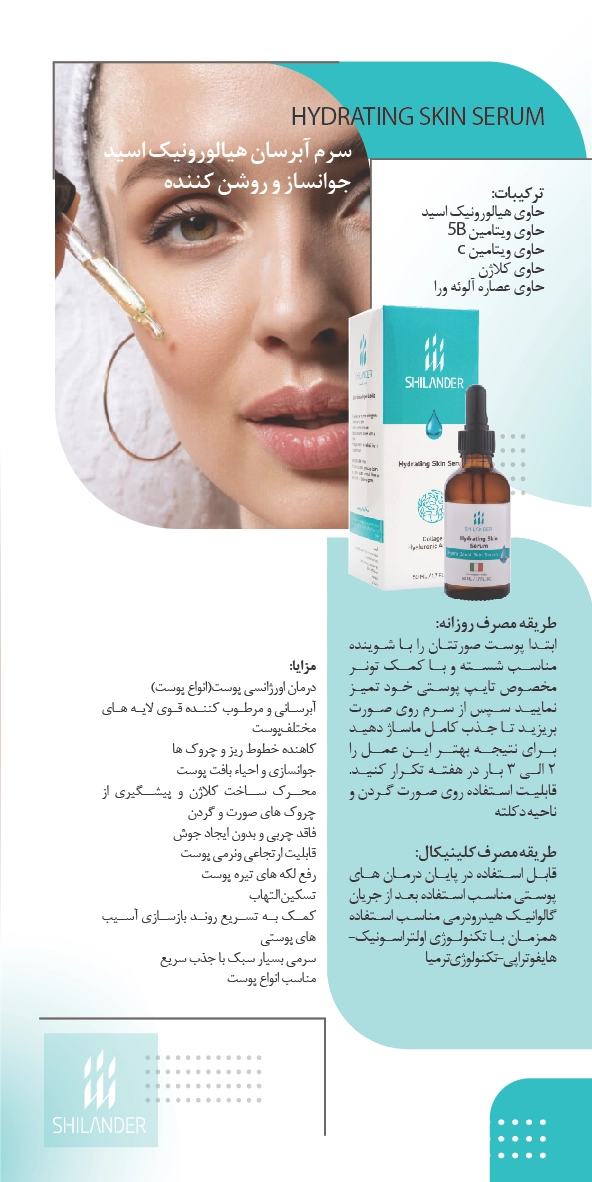 Hydrating Skin Serum