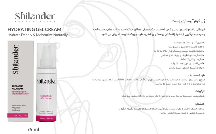 ژل کرم آبرسان پوست نرمال تا مختلط شیلاندر